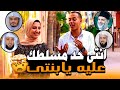 يا رب زوجه شبه دي    تقلد كبار القراء      إنتي حد مسلطك عليا      