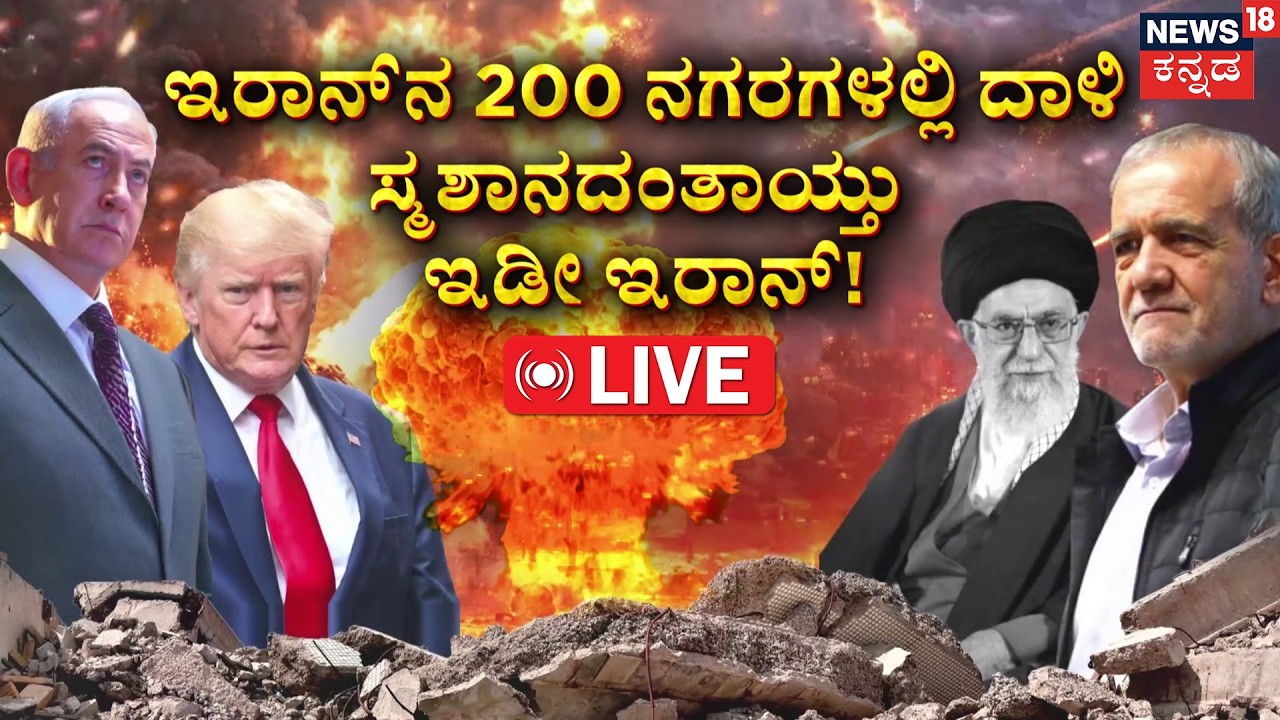 LIVE | Iran VS Isreal War: Donald Trump's Master Plan | Operation Epic Fury | Netanyahu | N18G