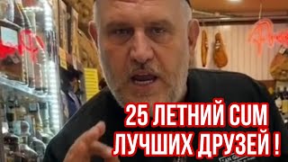 25 Летний Cum От Лучших Мать Его Друзей !