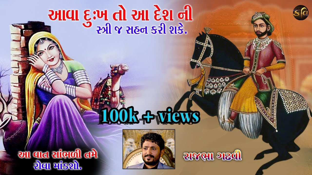 આવા દુઃખ તો આ દેશ ની સ્ત્રી જ સહન કરી શકે || Aava Dukh To Aa Desh Ni  Stri J Sahan Kari Sake || 2021