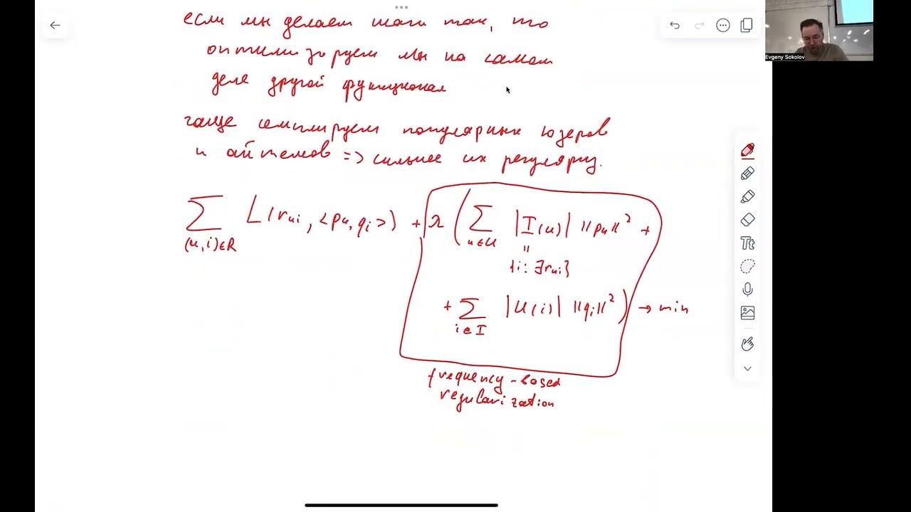 Машинное обучение 2, лекция 14 — рекомендательные системы