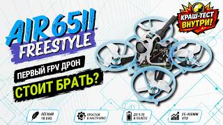 😵 Я РАЗБИЛ AIR65 II. Специально.