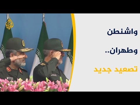 أميركا تبعث برسائل تهديد لإيران وتؤكد استعدادها للرد