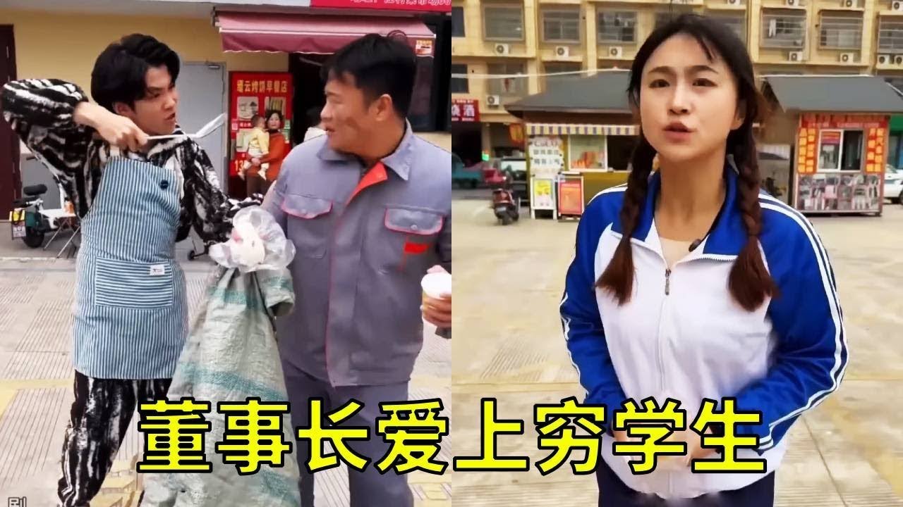 穷乞丐偷食物被老板追打，女学生帮他支付了钱，10年后女学生收到价值千万的支票！#正能量 #drama #婆媳 #总裁