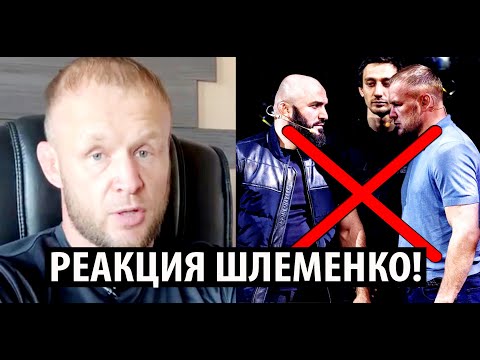Исмаилов ОТМЕНИЛ БОЙ со Шлеменко - РЕАКЦИЯ Шлеменко на отмену боя с Исмаиловым! Оливейра - Махачев.