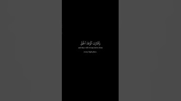 ياسر الدوسري سورة الأنبياء - آية 96-97
