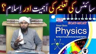 SCIENCE ki Taleem ki Ahmiyat ISLAM ki Roshani main ??? (By Engineer Muhammad Ali Mirza)
