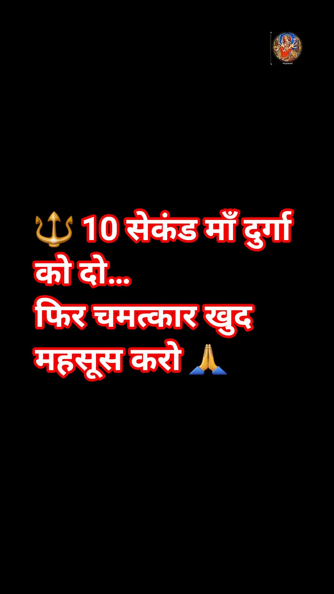 🙏 जय माँ दुर्गा 🙏 - ShareChat