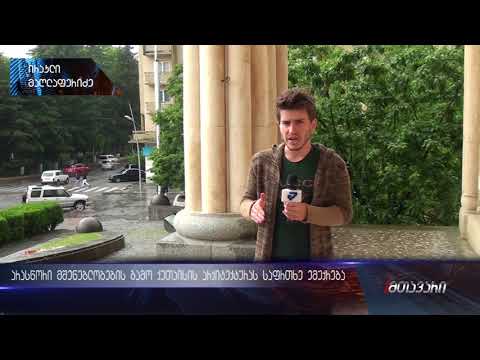 არასწორი მშენებლობების გამო ქუთაისის არქიტექტურას საფრთხე ემუქრება (ანონსი)11.05.2018