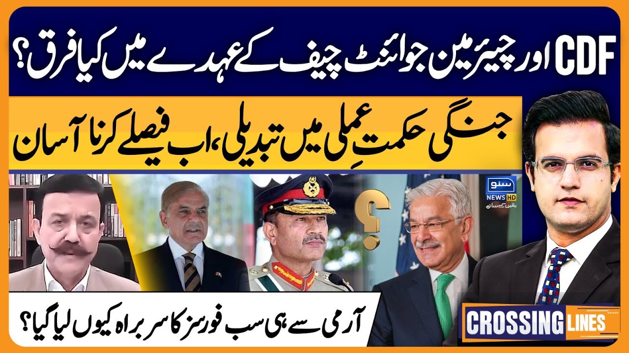 Difference Between the Post of CDF & Chairman Joint Chiefs | Crossing Lines With Yasir Rashid |EP 57
