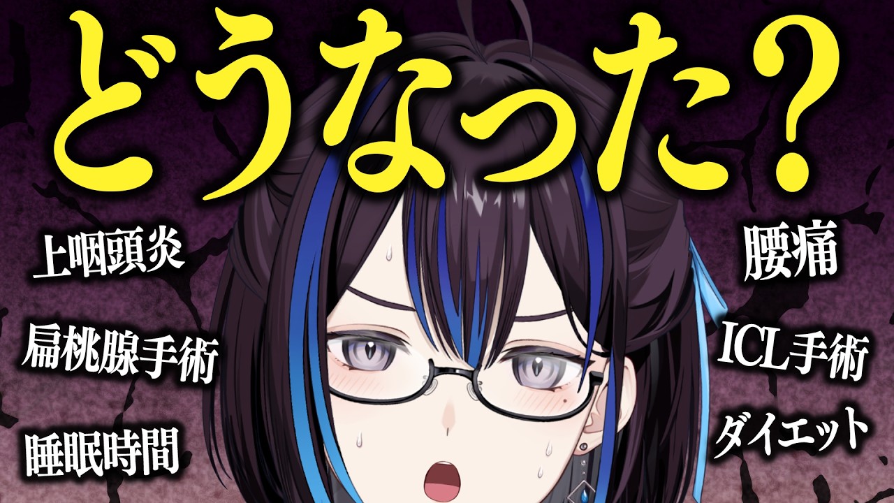 【体験レポ】色々な治療の効果はあった?やってよかったものはコレ!新人VTuber悠針れい  #ゆうばりタイム