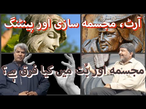 Art, Sculpture & Painting In History | Difference Between Sculpture & Idolatry | Istoria TV اساطیر