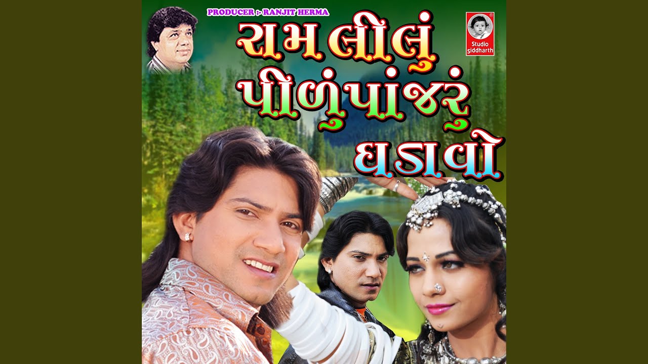 Ram Lilu Pidu Ponjaru Ghadavo