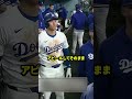 自分に代打が出されるドッキリをされた大谷翔平の反応が可愛い #大谷翔平 #野球 #mlb