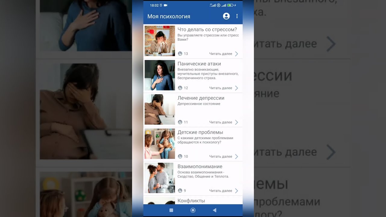 Международная ассоциация психологов в приложении "Моя психология"
