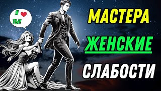 Секретные признаки неверности женщины | Стоицизм и психология