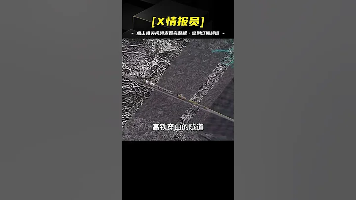 揭秘地鐵隧道：挖出的土為何神秘消失 - 天天要聞