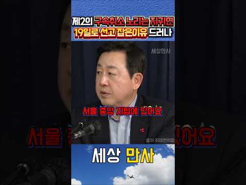 제2구속취소 노리고 선고날짜 잡았나? #김용남