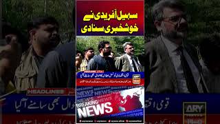 Sohail Afridi Announced Good News #cmkpk #sohailafridi #shorts