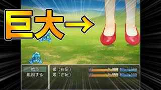 【マップでの大きさが1/1RPG】クッッッッッソでかい姫が魔王を倒すゲーム【ゆっくり実況】