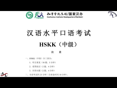 汉语水平口语考试（中级）HSKK｜HSKK Chinese Tests - Intermediate｜Đề Thi Tiếng Trung HSKK - Trung Cấp