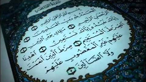 سورة الفاتحه - يحيى حوا