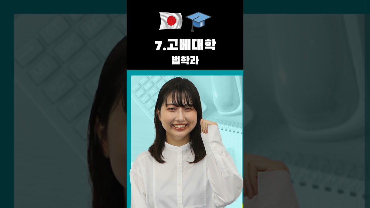 일본국립대법대순위