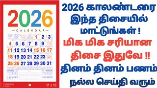 Download Lagu காலண்டர்  தானே என்று அலட்சியமா இந்த திசையில் தப்பி தவறி கூட மாட்டாதீங்க  MP3