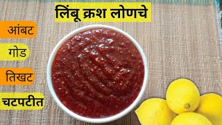 लिंबू क्रश लोणचे | Lemon Crush Pickle |@RutuRadhaRecipes