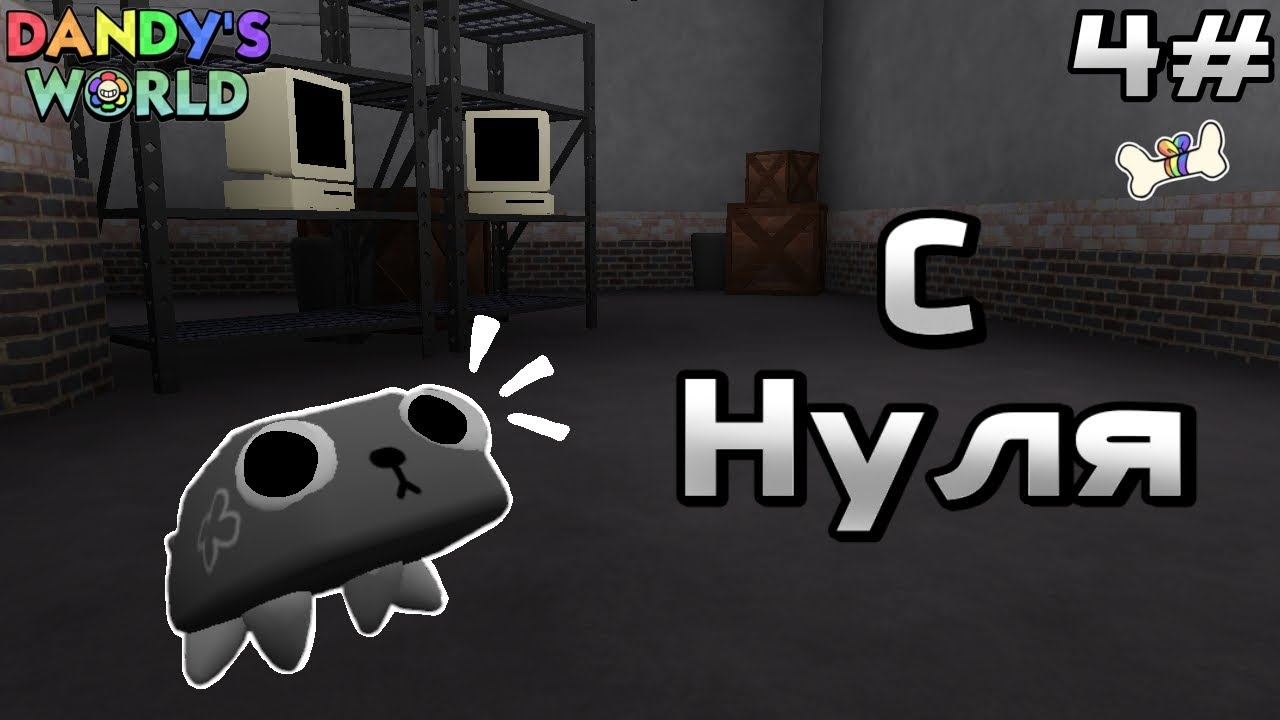 •Получил Пеббла с нуля в Dandy's world | 4#