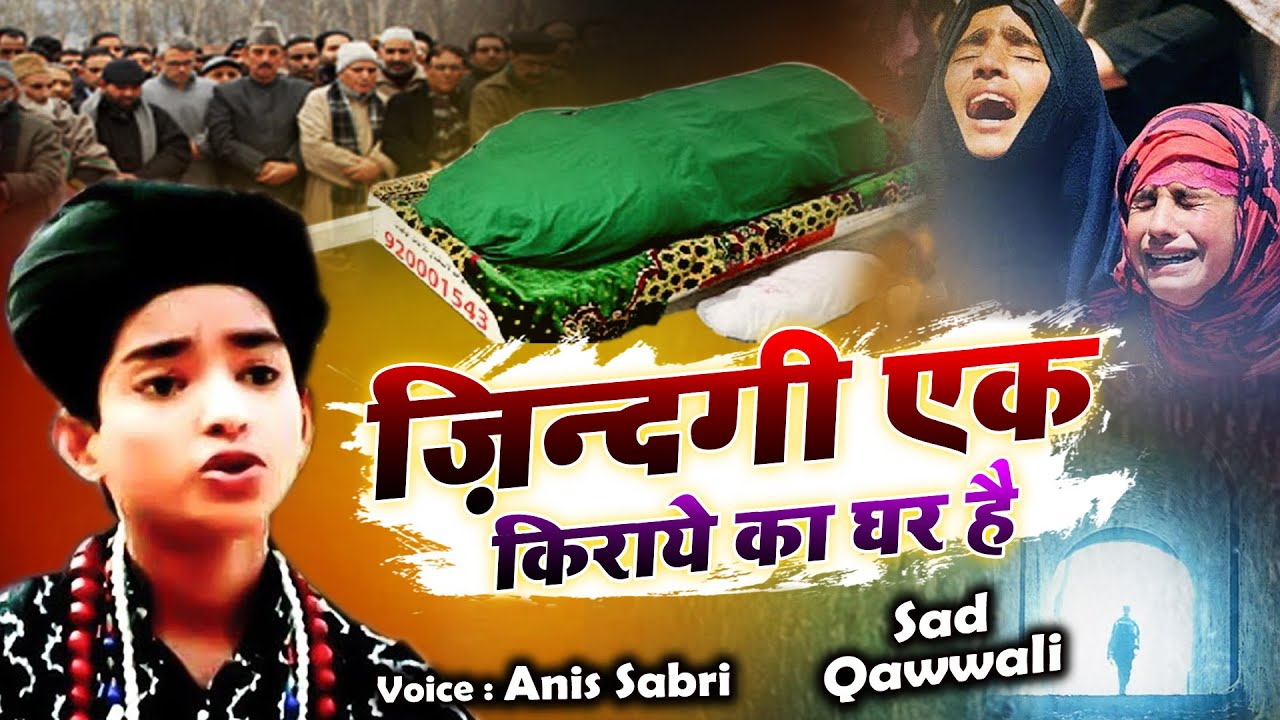 दुनिया की सबसे ज्यादा फेमस क़व्वाली - Zindagi Ek Kiraye Ka Ghar Hai - Anis Sabri - 2023 New Qawwali