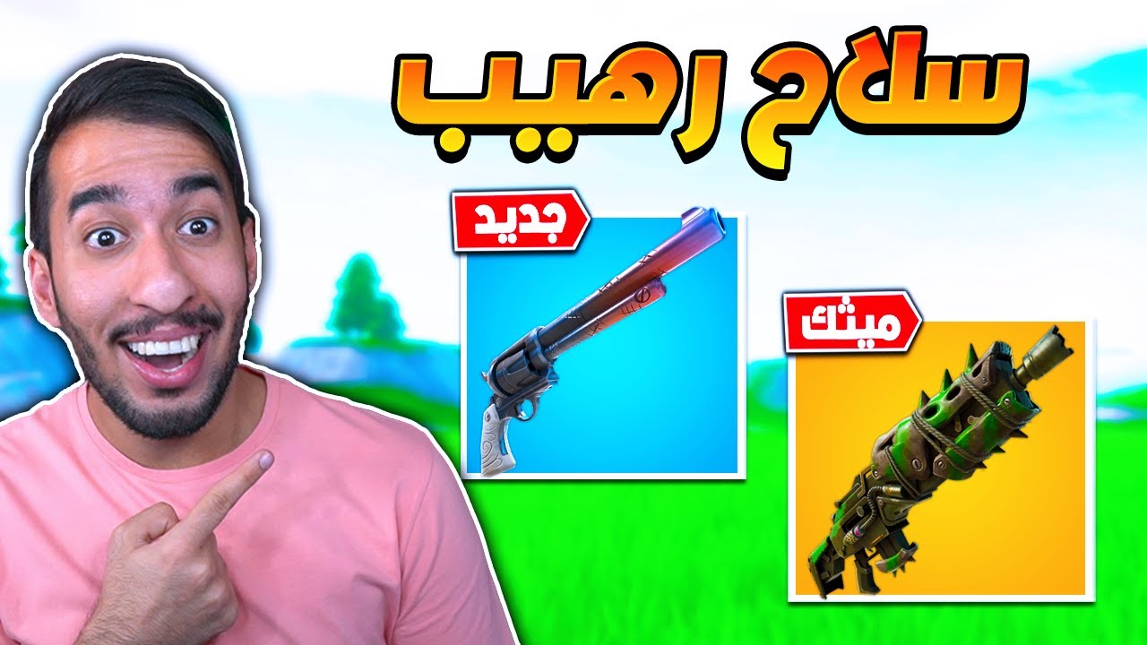 فورت نايت : التحديث الجديد ! مكان سري فيه سكار مخفي ! سلاح جديد رهيب !! || FORTNITE