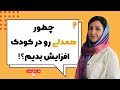 چکار کنیم بچه هامون با ما بیشتر همدلی داشته باشن 