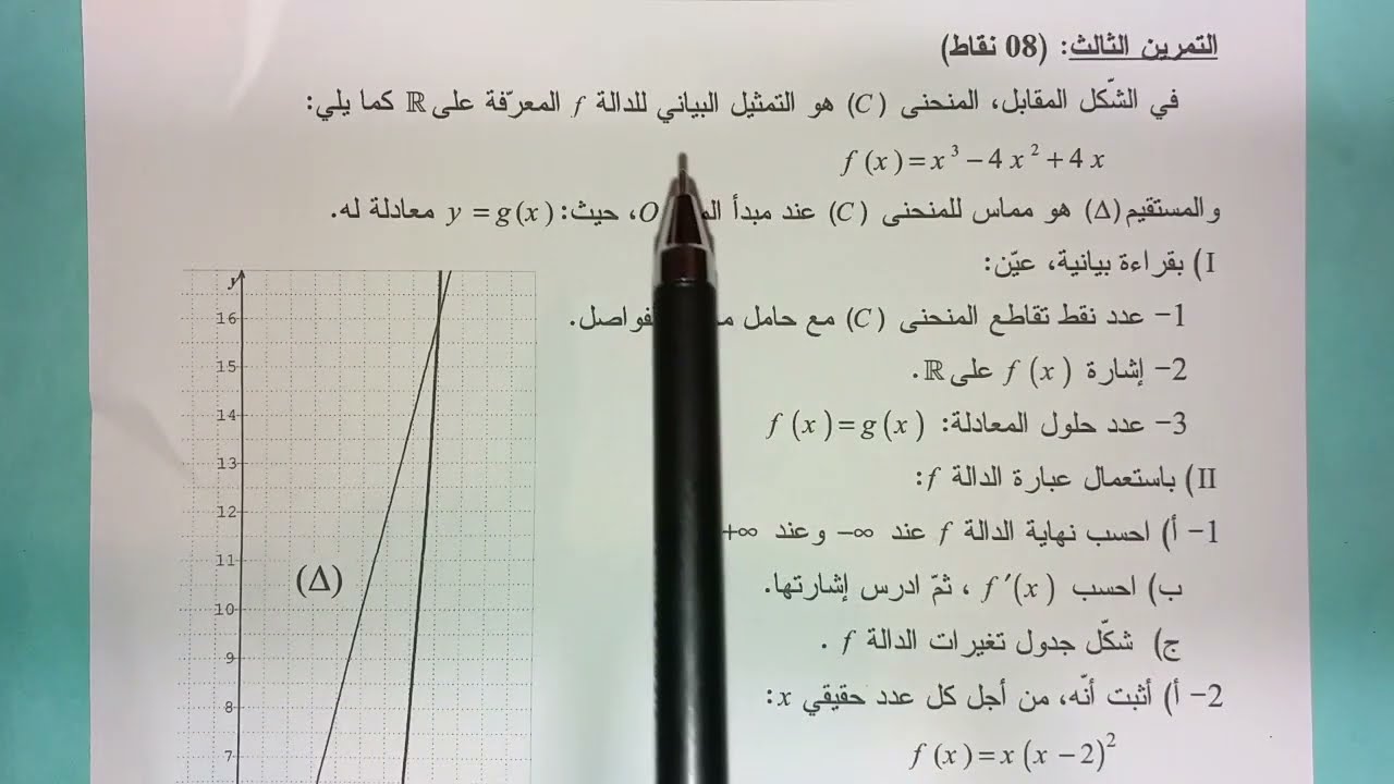 مراجعة لاختبار الفصل 2|حل تمرين دوال بكالوريا 2013 الموضوع الاول|دراسة بيانية|قيم الوسيط الحقيقي m