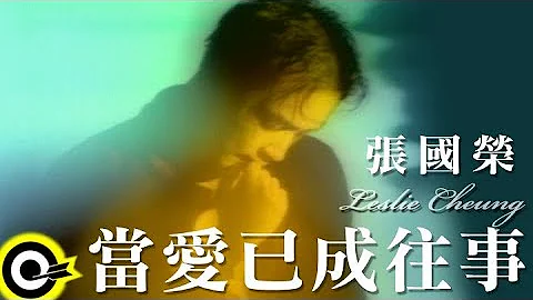 張國榮 Leslie Cheung【當愛已成往事 Bygone love】Official Music Video - DayDayNews