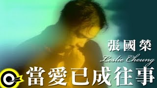 Video thumbnail of "張國榮 Leslie Cheung【當愛已成往事 Bygone love】Official Music Video"