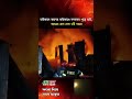 7 cows die in a terrible fire in Raozan | Fire News Bangladesh | Raozan | C71 News