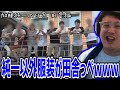 加藤純一の日常を見て地元をなつかしむよっちゃん【2025/06/26】