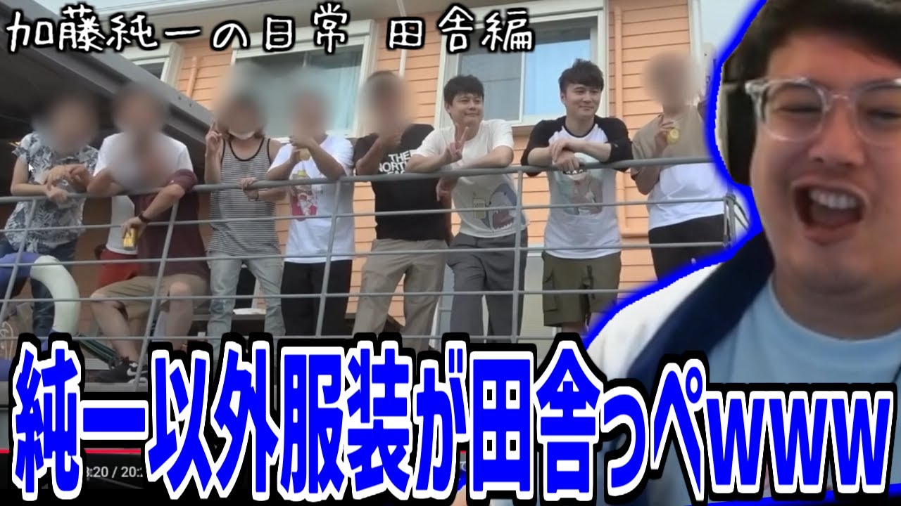 加藤純一の日常を見て地元をなつかしむよっちゃん【2025/06/26】