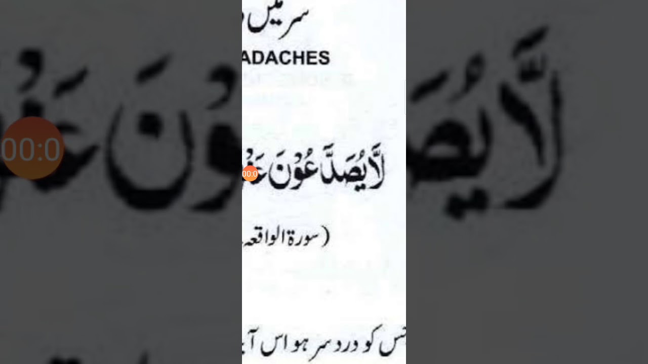 Sar Dard Ki Dua In Hindi Sar dard ki dua - YouTube