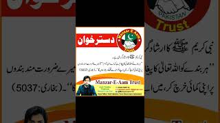 Manzar E Aam Trust