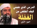 احترس قلبك في خطر إياك وهذا المرض يقسي قلبك وقد يقتله درس مهم جدا للشيخ سمير مصطفي Islamyhayaty121 احترس قلبك في خطر إياك وهذا المرض يقسي قلبك وقد يقتله درس مهم جدا للشيخ سمير مصطفي Islamyhayaty121