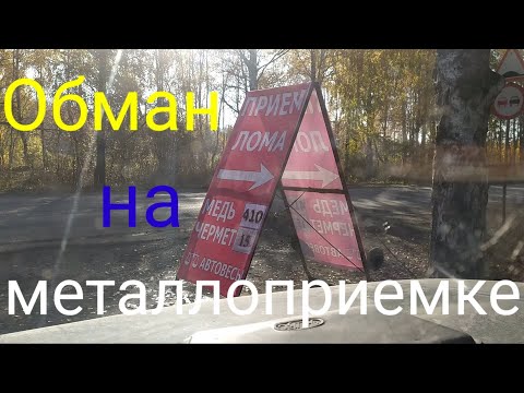 ОБМАН на Металлоприемках,КАК проверить?МЕТАЛЛОКОП!!!