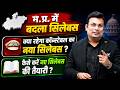 MP में बदला सिलेबस: MP Police Syllabus Changed क्या बदला? | कैसे करें तैयारी? | By Aditya Patel Sir