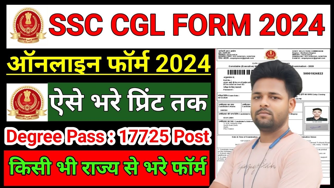 SSC CGL Online Form 2024 Kaise Bhare | How to fill SSC CGL Online Form ...