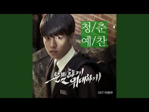 청춘예찬