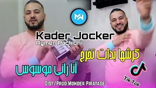 Kader Jocker 2022 Kercheha Bedat Tekhroj - وأنا راني موسوس | Feat Aymen Pachichi | New Live Chok 💥