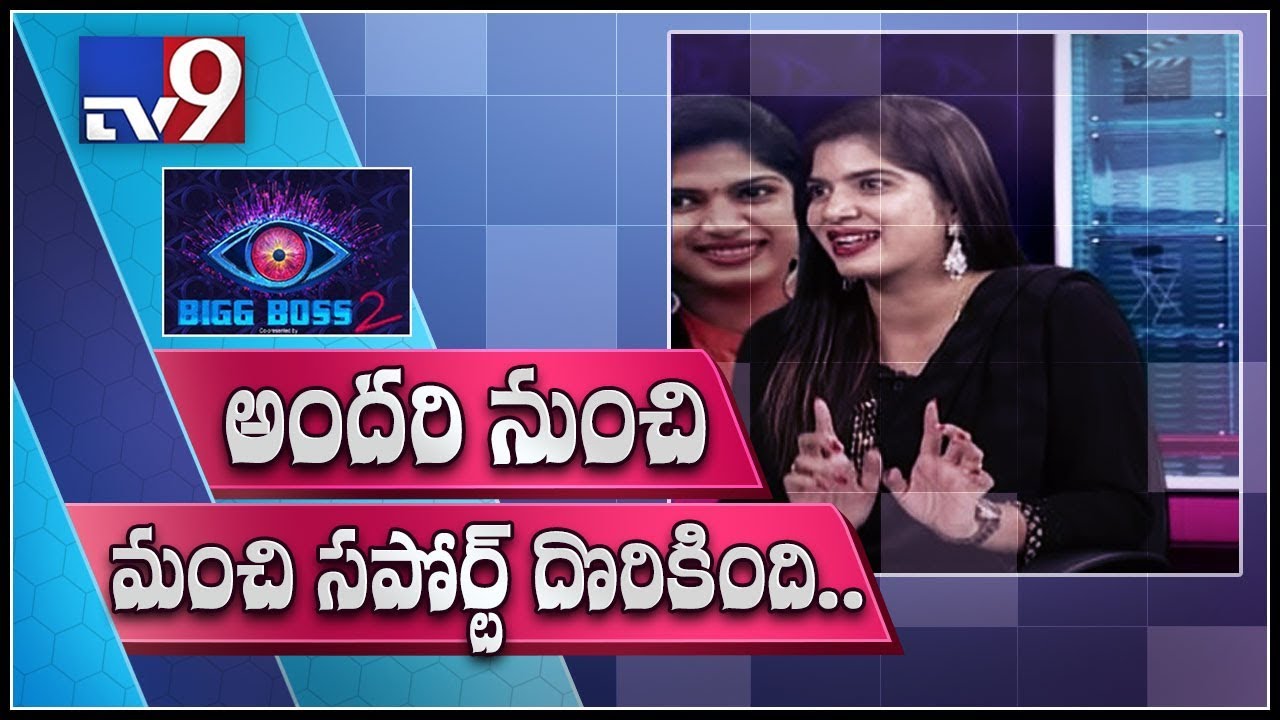 Bigg Boss Telugu 2: Deepti Nallamothu about her family members - TV9