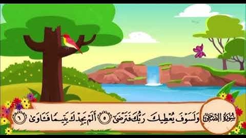 سورة الضحى من ٥ الى ٧