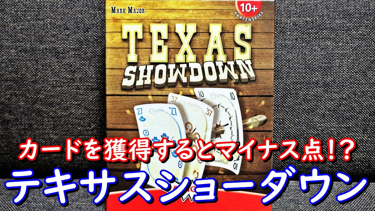 テキサスショーダウン 紹介 遊び方 できるだけトリックを受け取らないようにする Youtube